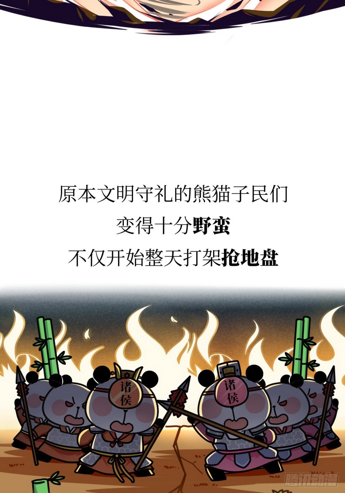 第4话 圣熊孔子3