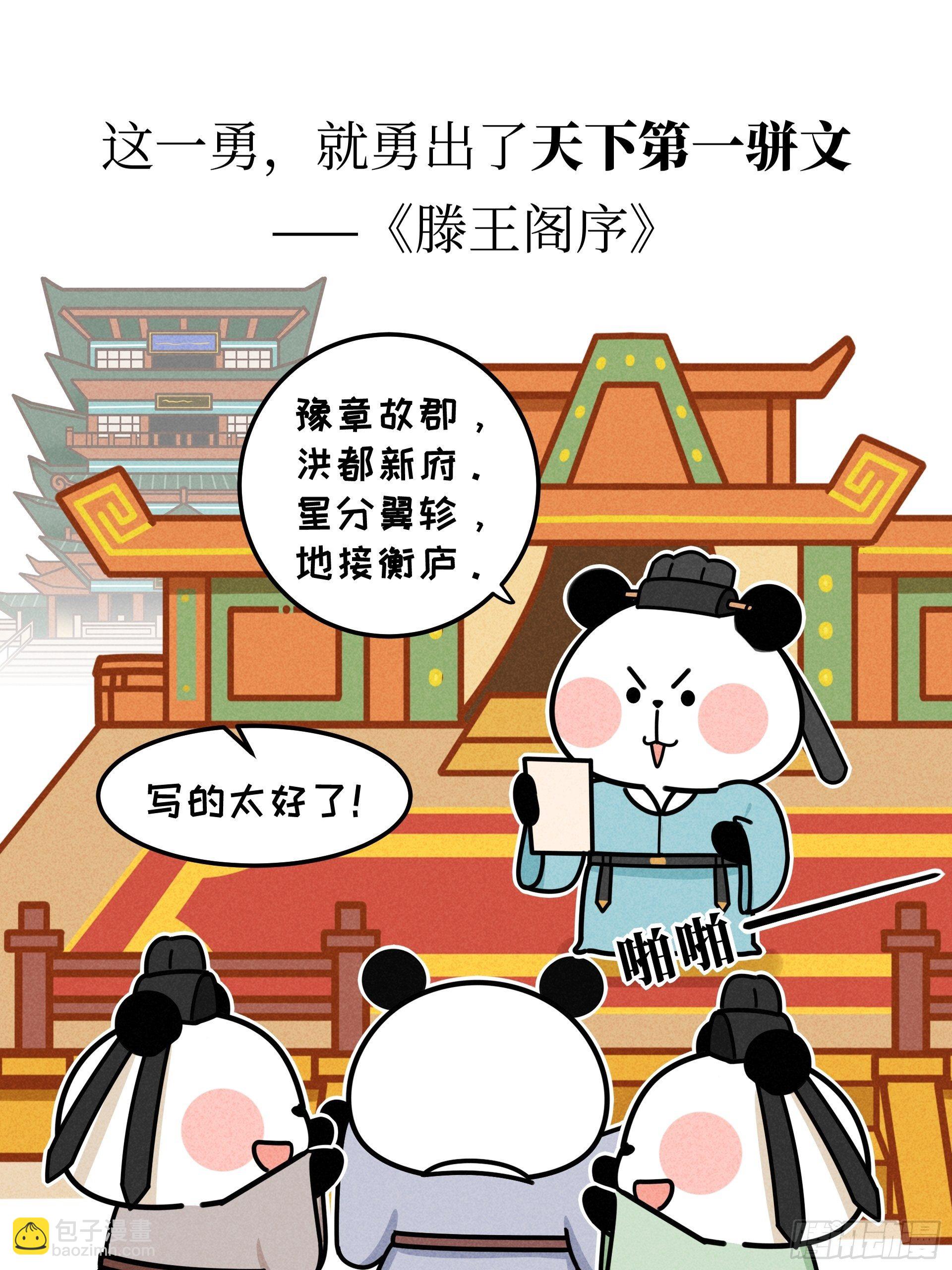 第19话 初唐四熊22