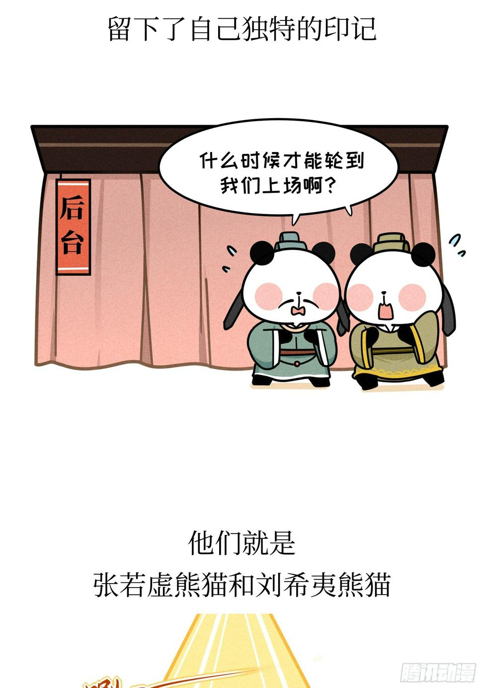 第21话 风月熊猫4