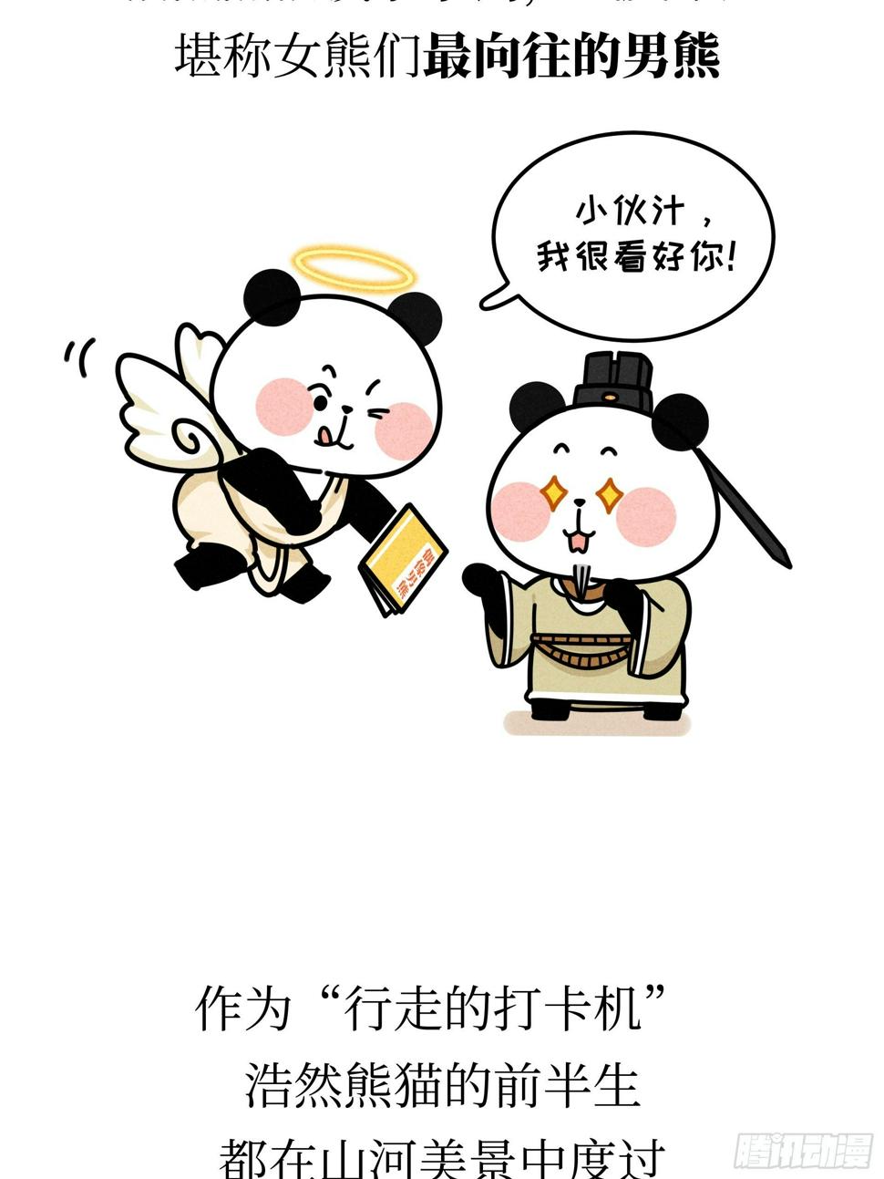 第22话 归隐熊猫4