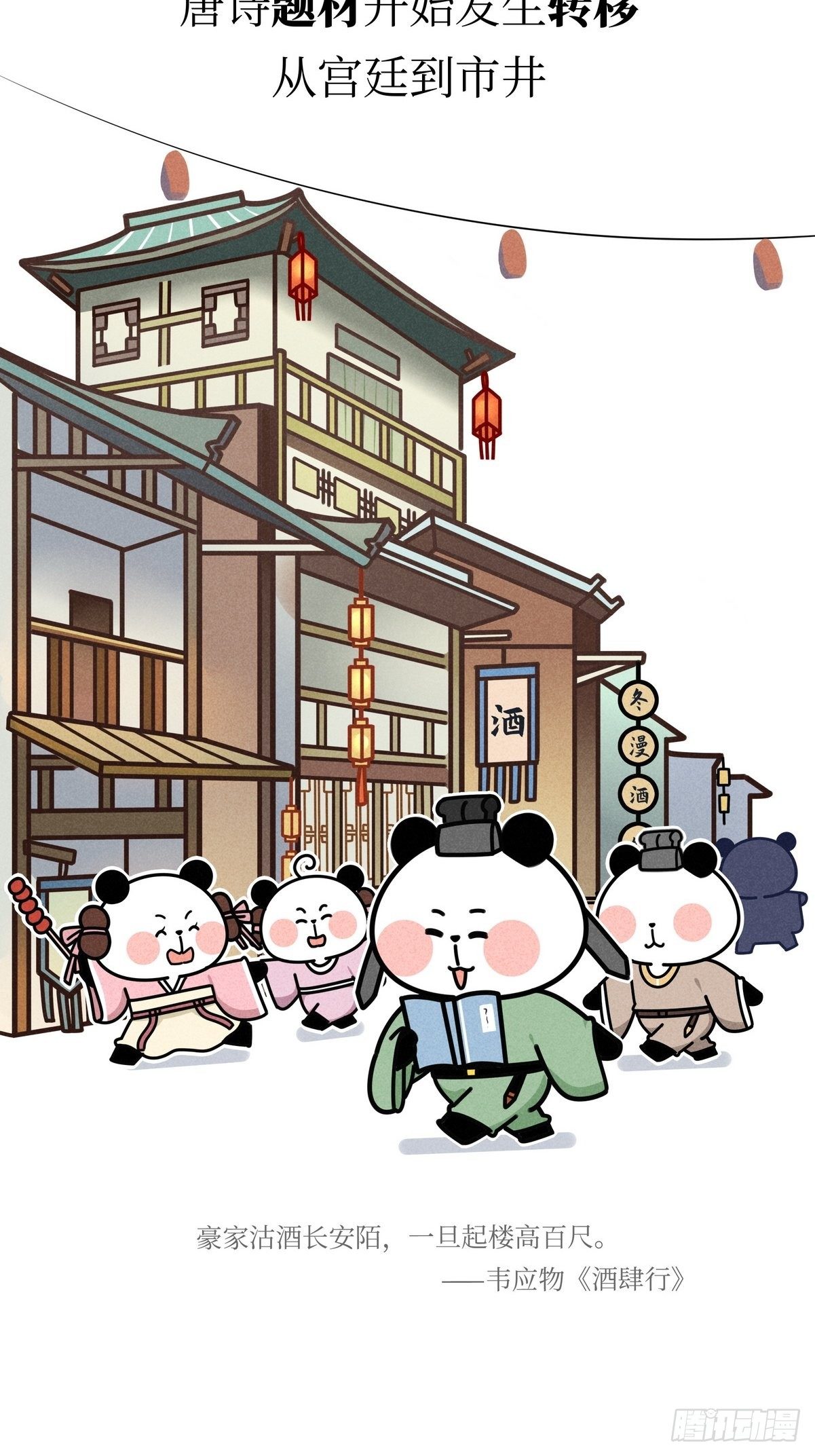 第20话 铮铮诗骨25