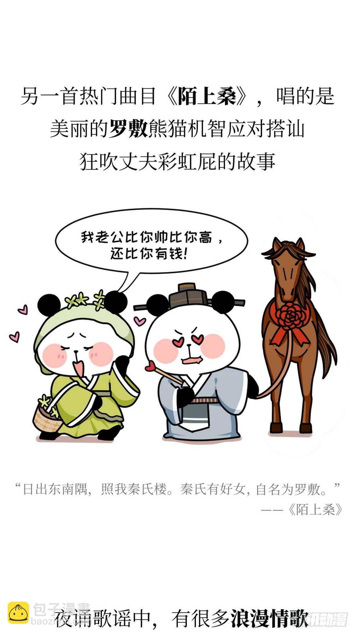 第11话 熊猫乐园21