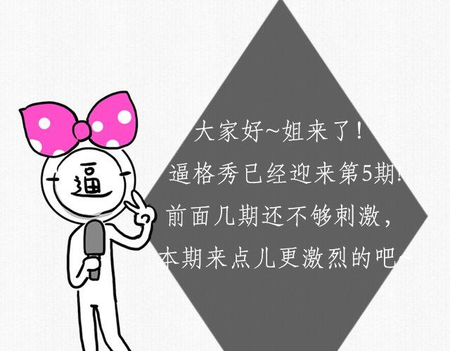第5期 话题 | 美妆大赛2