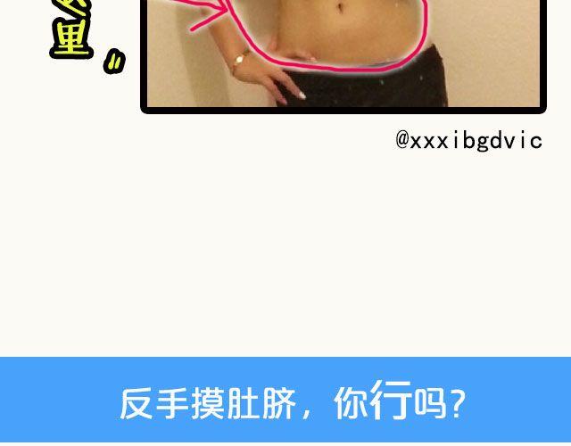 第2期 上墙 | 我瘦了！！！12