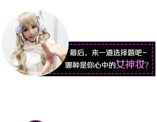 第10期 上墙 | 化妆前后58