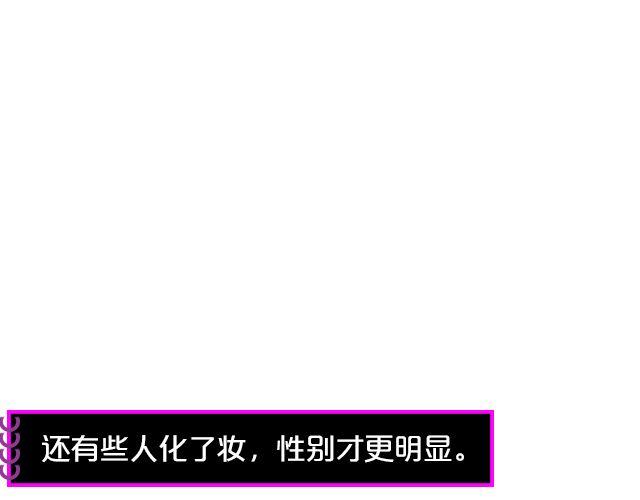第10期 上墙 | 化妆前后41