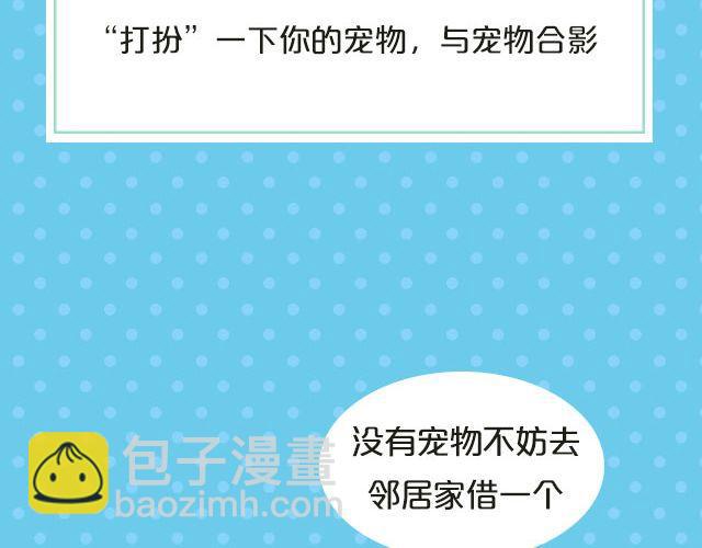 第19期 话题| 我家宠物被我玩坏了！7