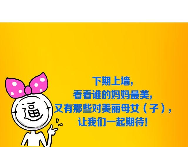 第7期 话题|麻麻和我7