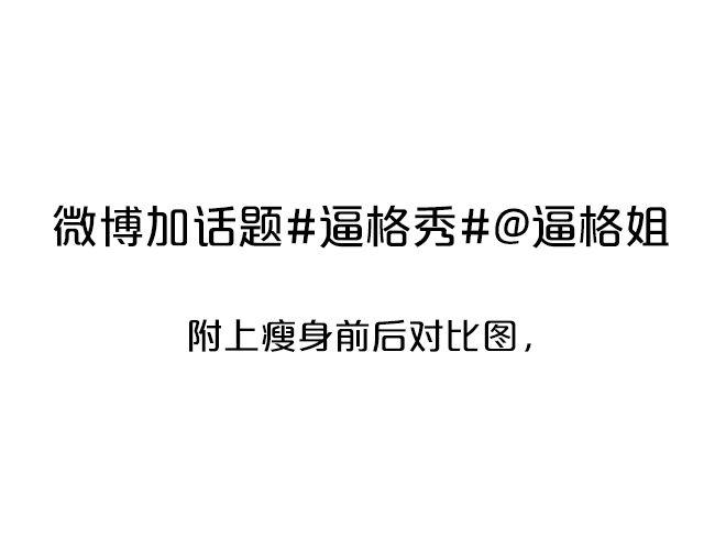 第2期 话题 | 我瘦了！！！！17