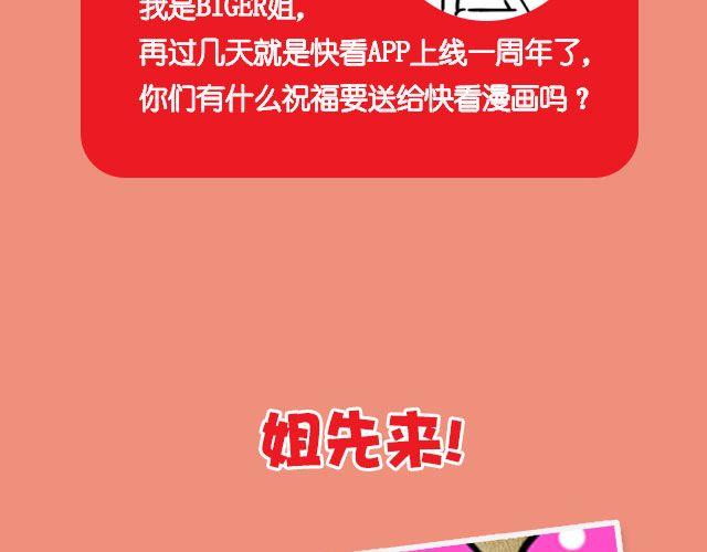 第18期 话题 | 送给快看的一周年祝福！2