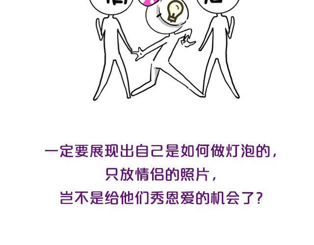 第14期 话题 | 我爱当灯泡5