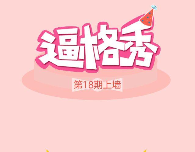第18期 上墙 | 送给快看的一周年祝福！0