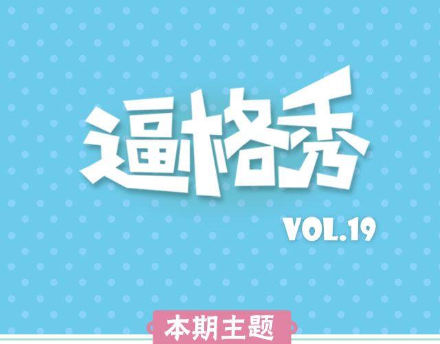 第19期 话题| 我家宠物被我玩坏了！0