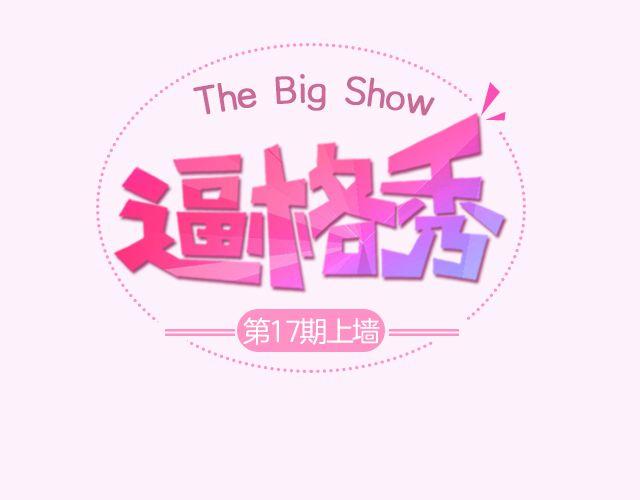 第17期 上墙|身边的女神0