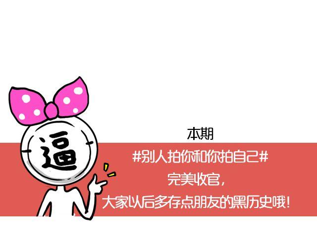 第9期 上墙 | 别人拍你和你拍自己58