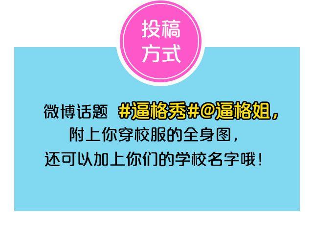 第6期 话题 | 校服大PK14
