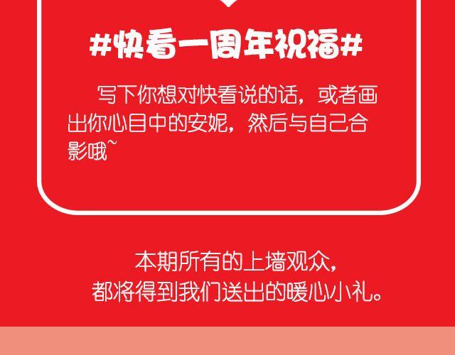第18期 话题 | 送给快看的一周年祝福！5
