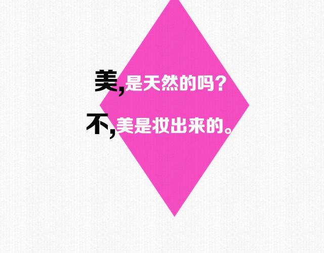 第5期 话题 | 美妆大赛4