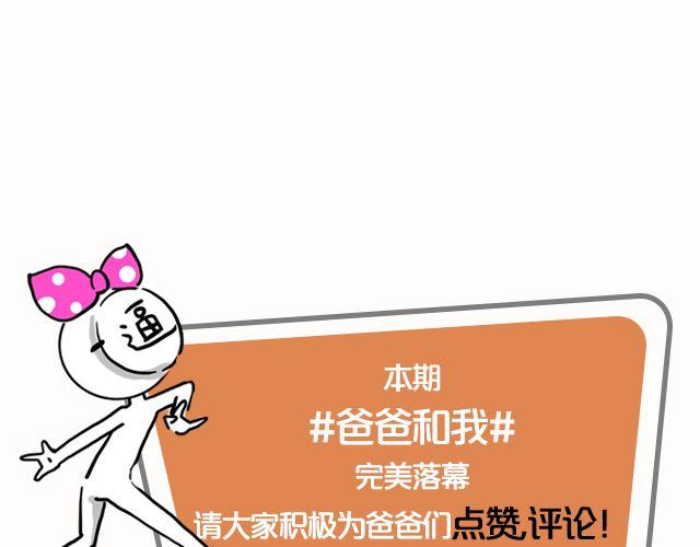 第8期 上墙|爸爸和我51