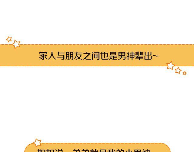 第12期 上墙 | 身边的男神32