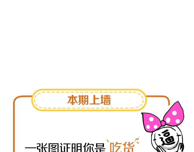 第11期 上墙 | 一张图证明你是吃货3