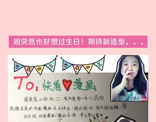 第18期 上墙 | 送给快看的一周年祝福！12