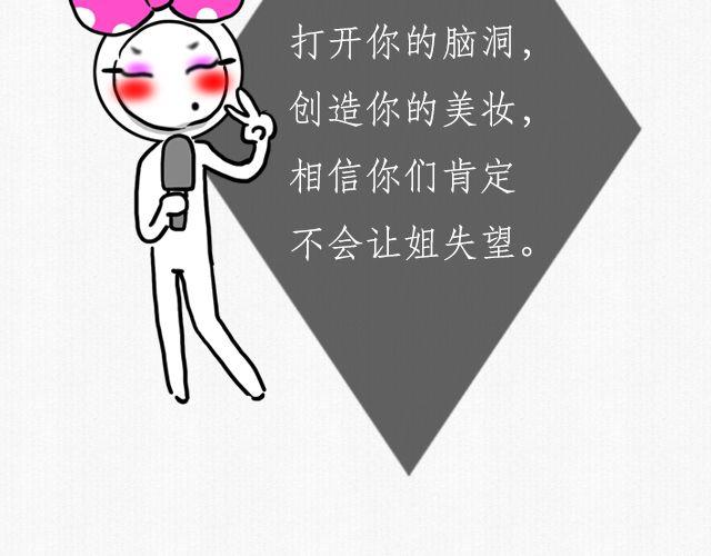 第5期 话题 | 美妆大赛10