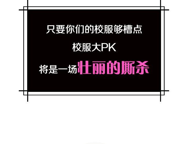第6期 话题 | 校服大PK13