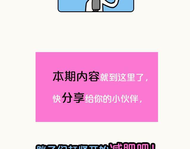 第2期 上墙 | 我瘦了！！！67