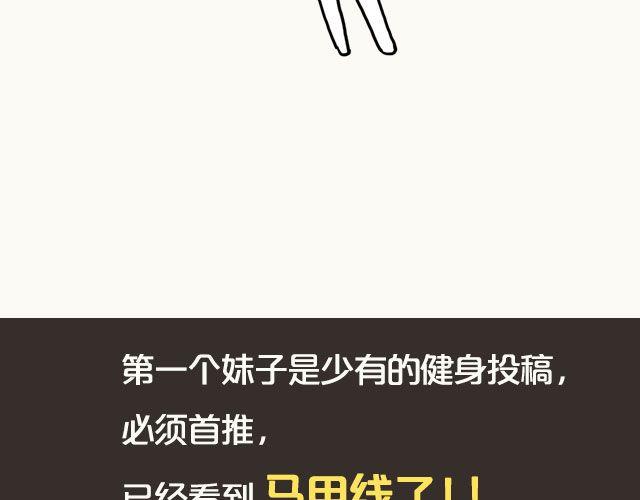 第2期 上墙 | 我瘦了！！！8