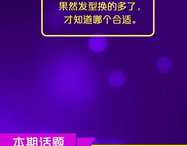 第16期 话题 | 发型改变人生5
