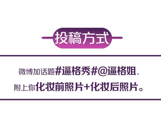 第10期 话题 | 化妆前后9