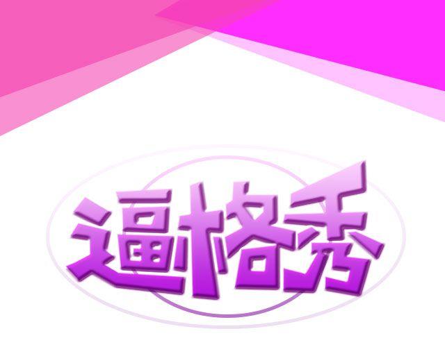 第14期 话题 | 我爱当灯泡0