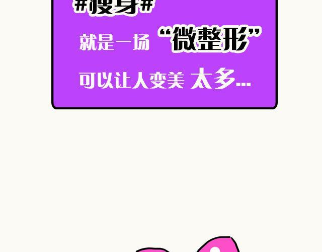 第2期 上墙 | 我瘦了！！！16