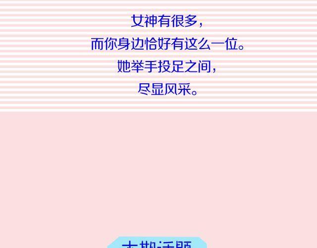 第17期 话题 | 身边的女神3