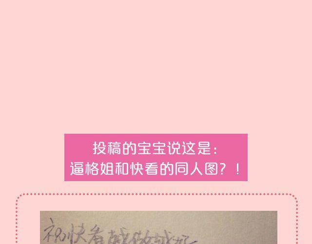 第18期 上墙 | 送给快看的一周年祝福！35