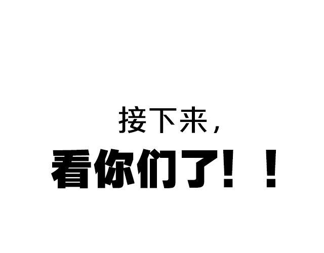 第2期 话题 | 我瘦了！！！！15