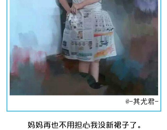 第15期 上墙 | 我最“fashion”的着装11