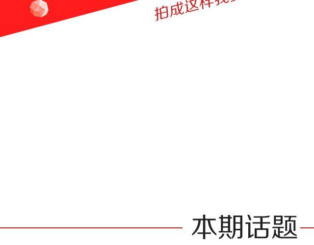 第9期  话题 | 别人拍你和你拍自己1