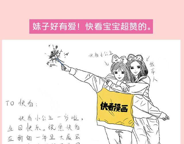 第18期 上墙 | 送给快看的一周年祝福！31