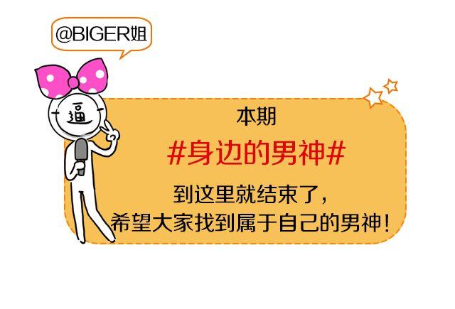 第12期 上墙 | 身边的男神45