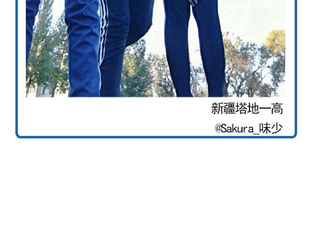 第6期 上墙 | 那些年，我们爱过的校服18