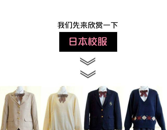第6期 话题 | 校服大PK3