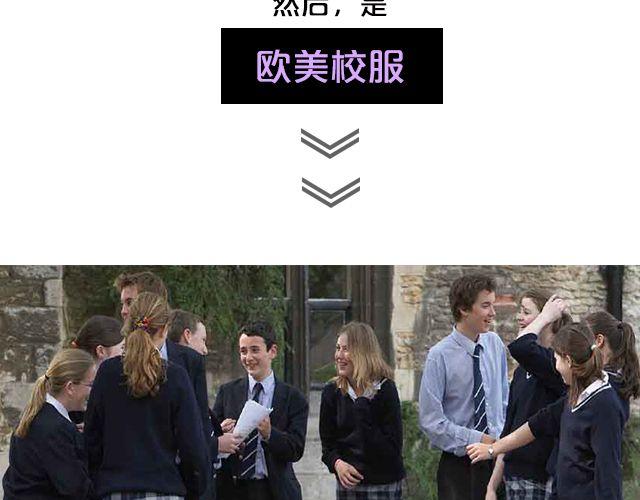 第6期 话题 | 校服大PK7