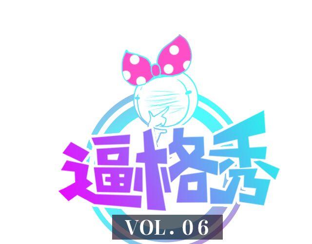 第6期 话题 | 校服大PK0