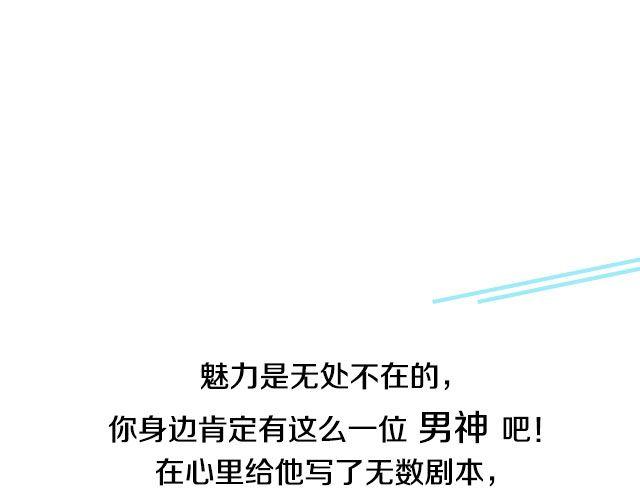 第12期 话题 | 身边的男神2