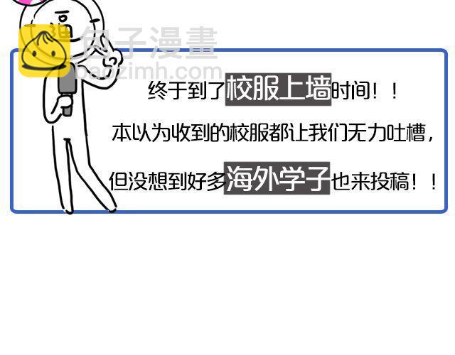 第6期 上墙 | 那些年，我们爱过的校服3