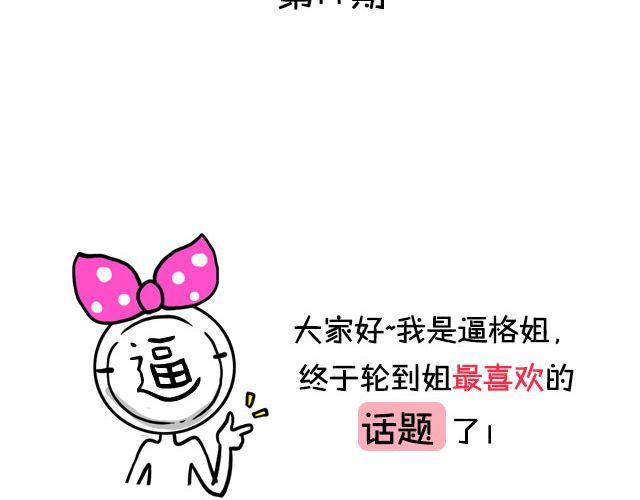 第11期 话题 | 一张图证明你是吃货1
