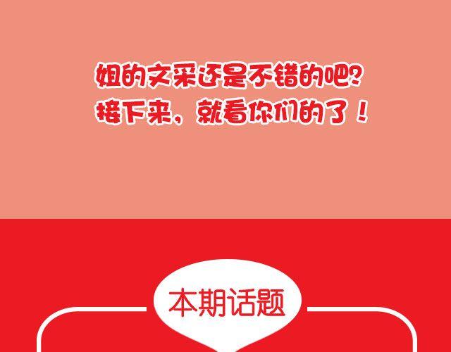 第18期 话题 | 送给快看的一周年祝福！4
