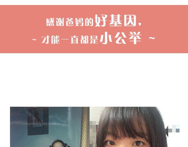 第1期 上墙 | 你妈都认不出的蜕变31